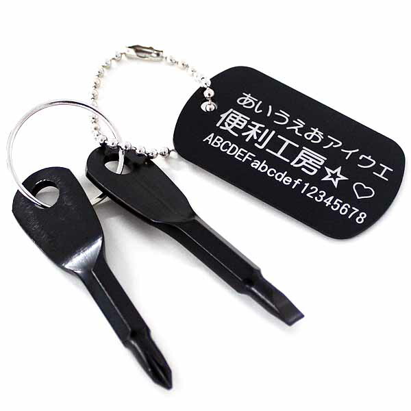 楽天市場】【ポイント2倍】名入れ ドライバー 工具 キーホルダー 名前