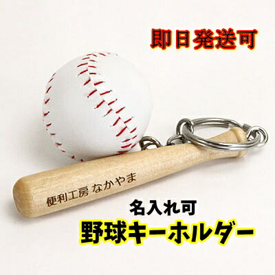 バットとボールのキーホルダー 野球のバットとボールキーホルダー - 碧色工房 | minne byGMO