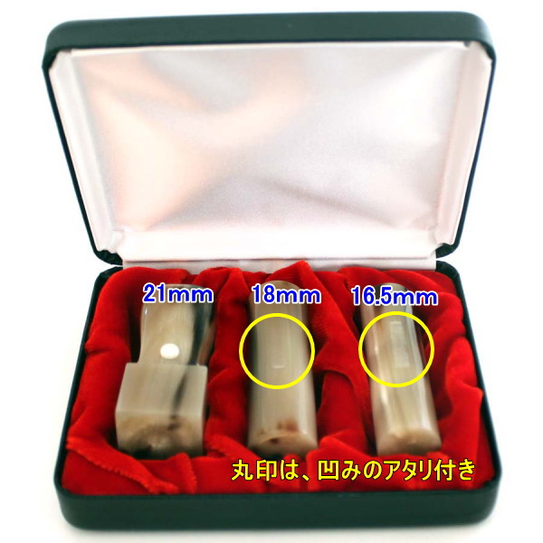 【法人 印鑑 3点セット ケース付き キャンペーン】3本 セット 牛角色 丸印 寸胴 ストレート 18ｍｍ 16.5ｍｍ 代表印 銀行印 角印 天丸 21ｍｍ ハイレザーケース 法人 印鑑 ケース付セット 会社設立セット 会社印 会社実印 役職印 プレゼントやギフト 送料無料｜便利工房なかやま