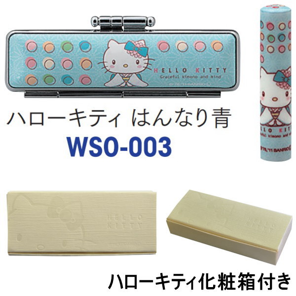 サンリオ 和ざいく ハローキティ はんなり 青 印鑑 作成 銀行印 ケース付き 化粧箱付き セット はんこ 和 なごみ ざいく 12mm 印鑑とおそろい ケース付きセット かわいい 印鑑ケース 朱肉付き 旧字 特殊文字 作成 OK プレゼント ギフト【送料無料】