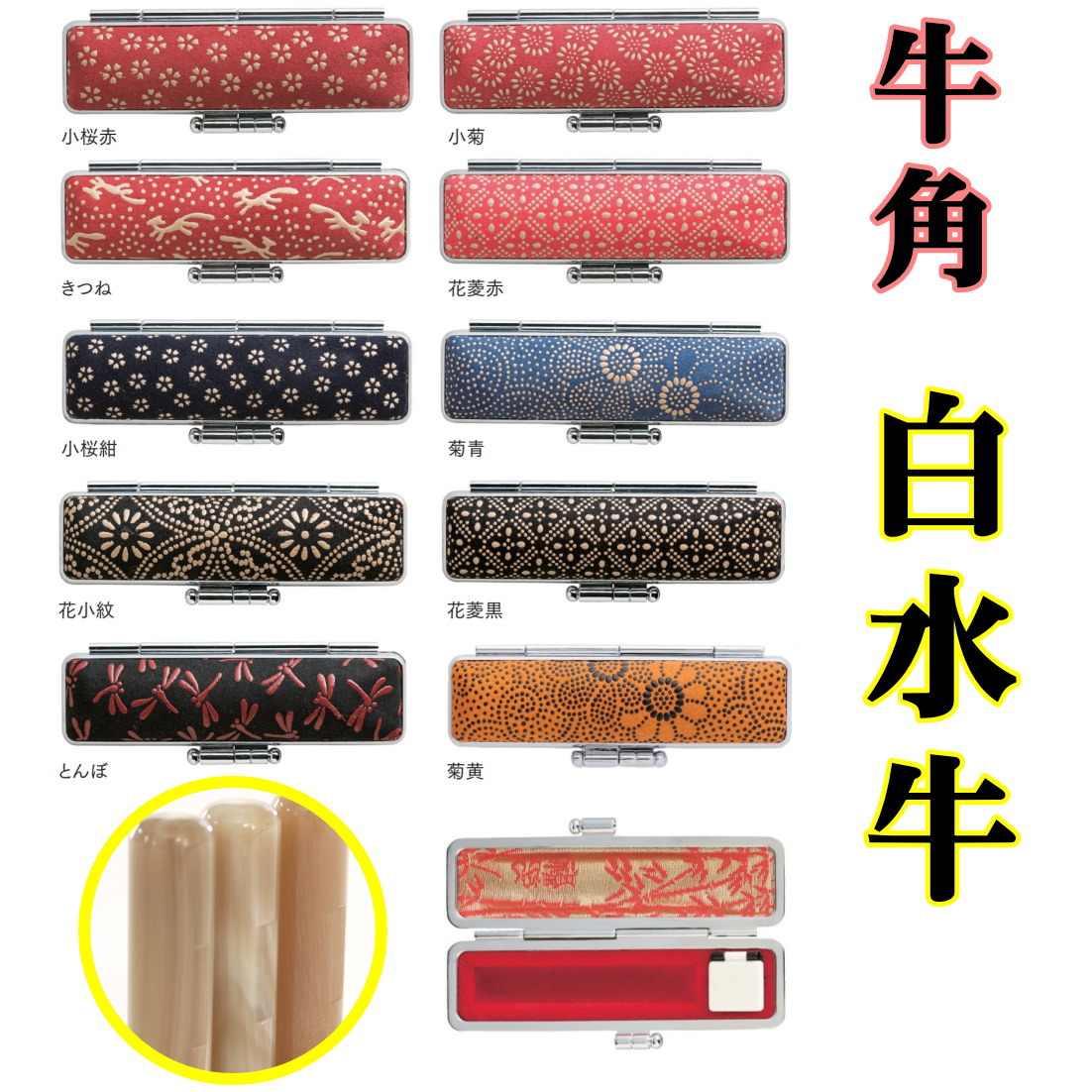 葛飾北斎 富嶽 認め印容れもの