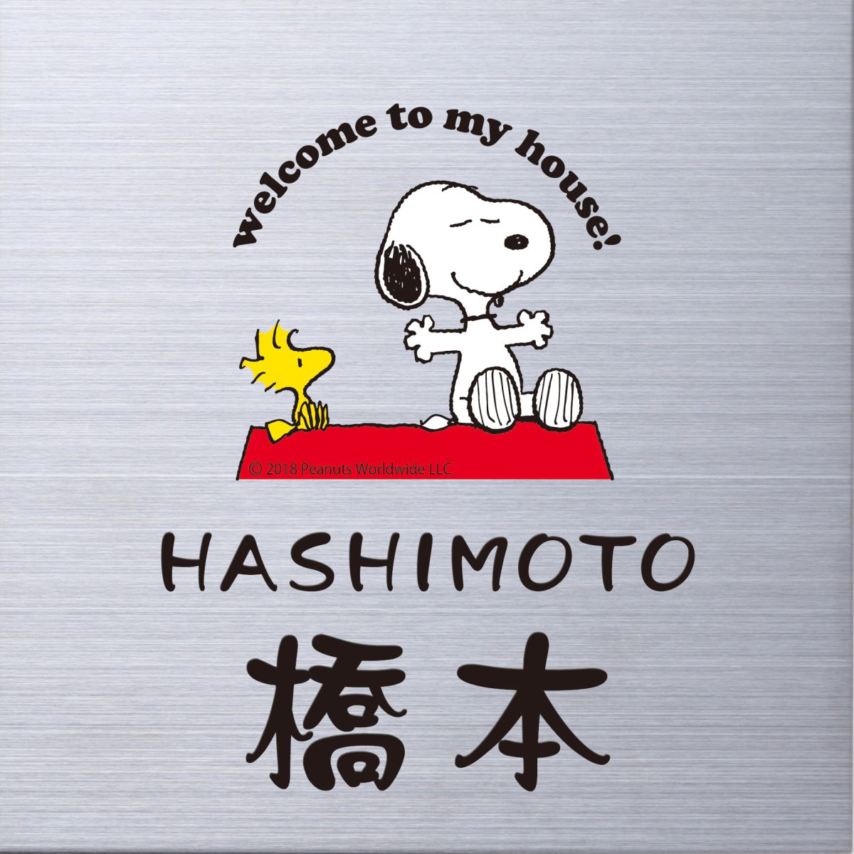 【100円クーポン中】戸建 表札 スヌーピー PEANUTS SNOOPY SIGN 表札 壁付用サイズ ステンレス NSPMPS-S1-21(文字色 黒) 漢字・ローマ字:流隷体 150×150×2mm 約350g|便利工房なかやま