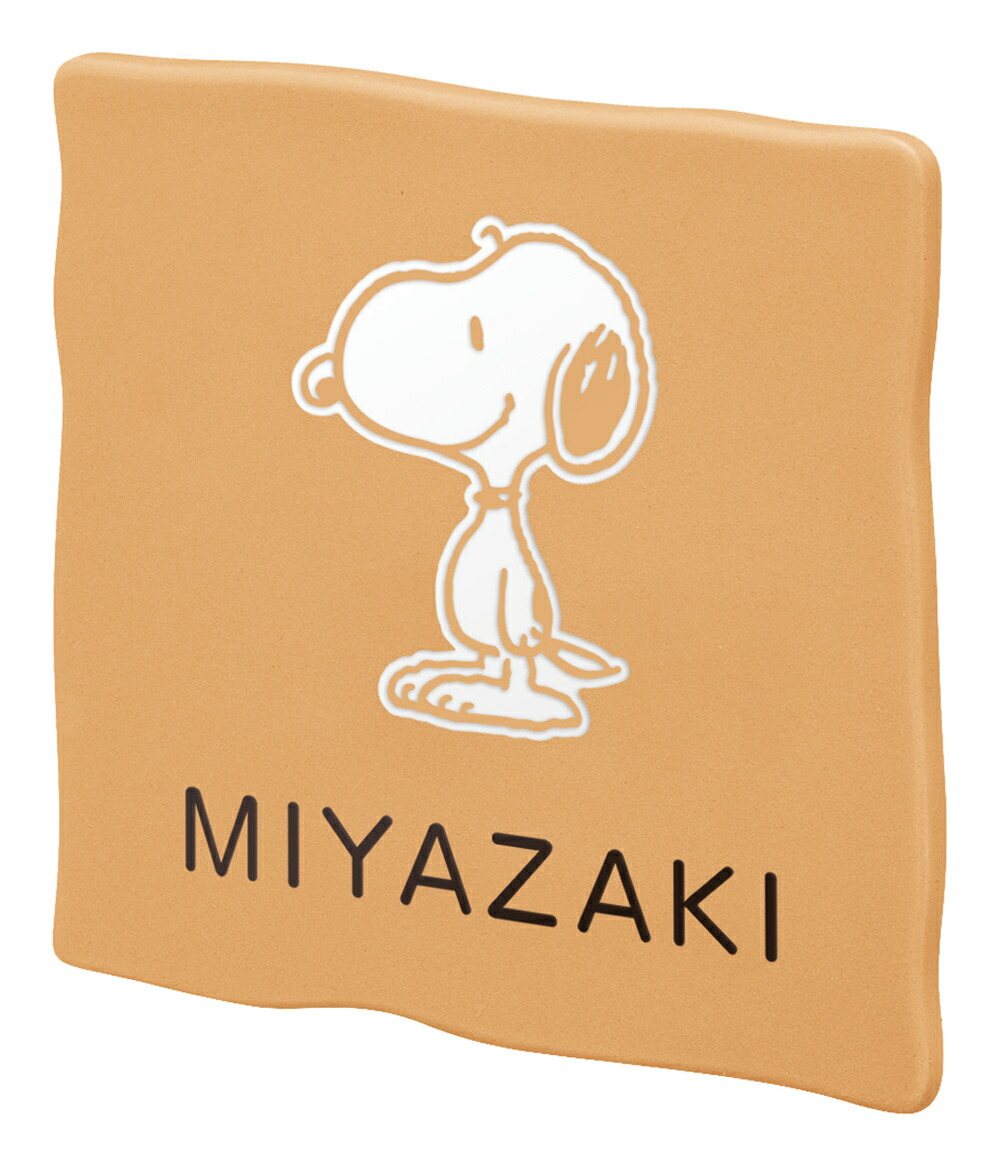【100円クーポン中】戸建 表札 スヌーピー PEANUTS SNOOPY SIGN 表札 壁付用サイズ セラミックタイル NSPUTS-1-T1-21（文字色 コゲ茶）テラコッタ ローマ字：丸ゴシック体 約150&times;約150&times;約9.5mm 約400g｜便利工房なかやま