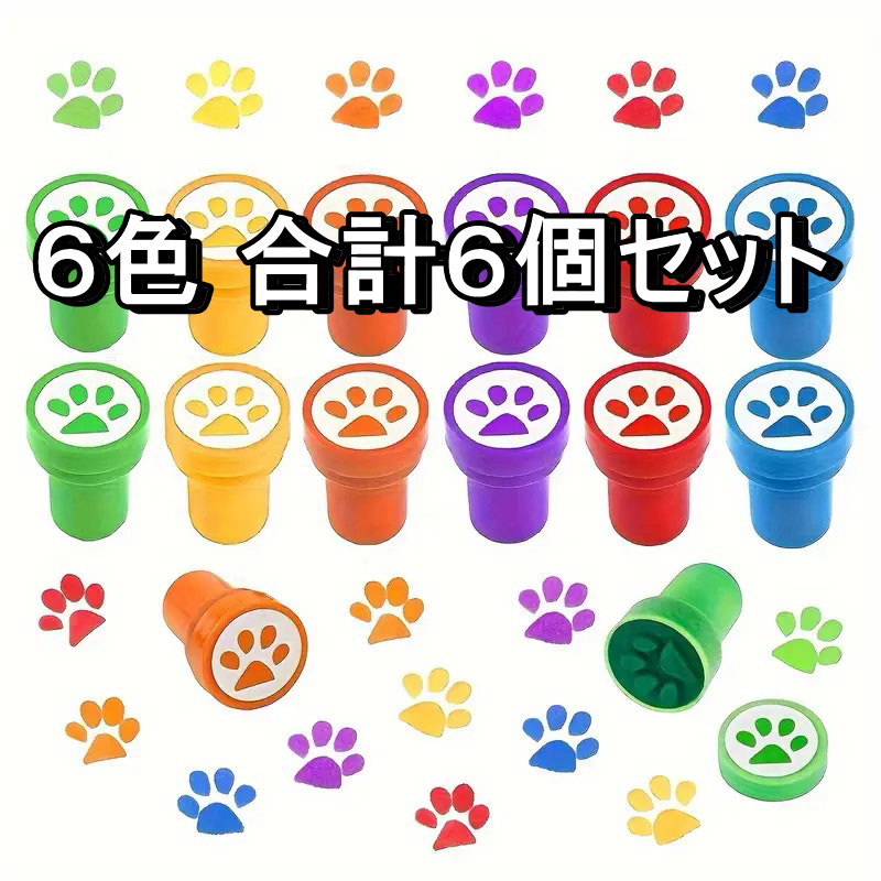 楽天市場】【ポイント2倍】足跡 スタンプ セット 6個セット 青 赤 紫