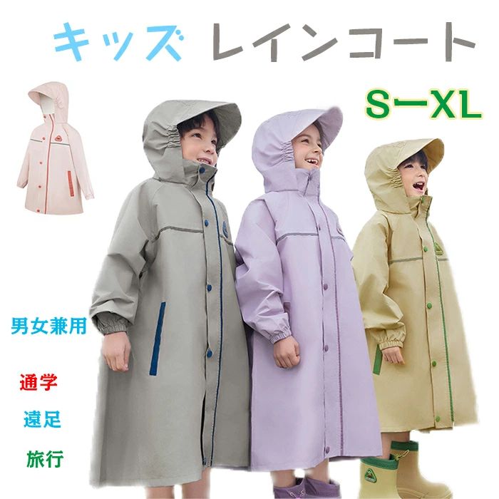 雨具 レインコート 中学生 上下セット 防水 男の子 通学 女の子 【送料無料】キッズ 110/120/130/140/150/160 軽量 ランドセル対応 リュ