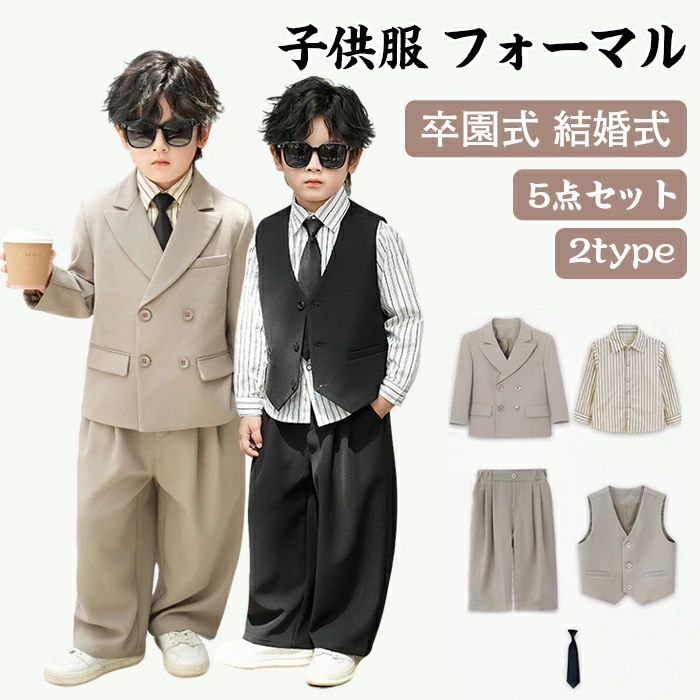 子供服 キッズ スーツ スーツ 子供服 男の子 長袖 スーツ フォーマル 入園式 韓国風 入学式 卒業式 上下セット キッズ 発表会 結婚式 七