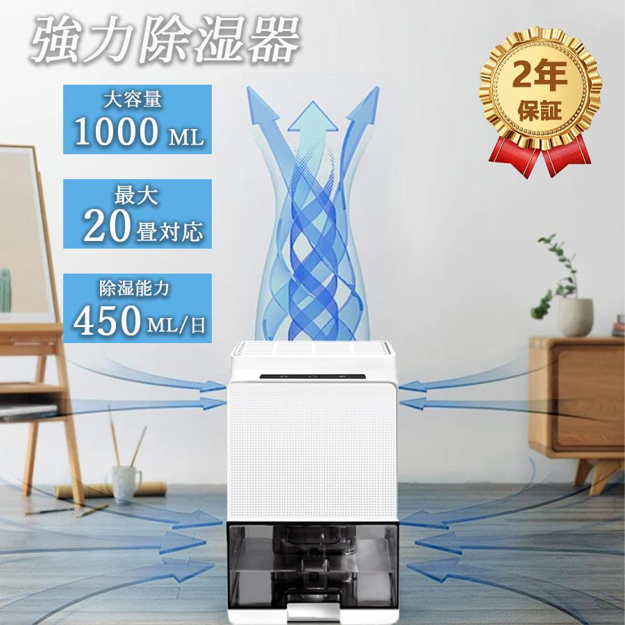 除湿機 衣類乾燥 空気清浄機 除湿器 パワフル除湿 小型 軽量 1000ml大容量 梅雨対策省エネ 20畳まで対応 ハイブリッド式 半導体式 湿気｜Golden Bamboo