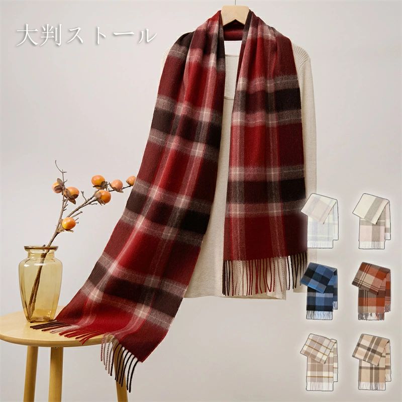 ウール 100% 大判 ストール 秋冬 チェック柄 フリンジ 30cm×164cm【7AW 新色】【レディース マフラー 小顔 厚み ショール もふもふ 暖