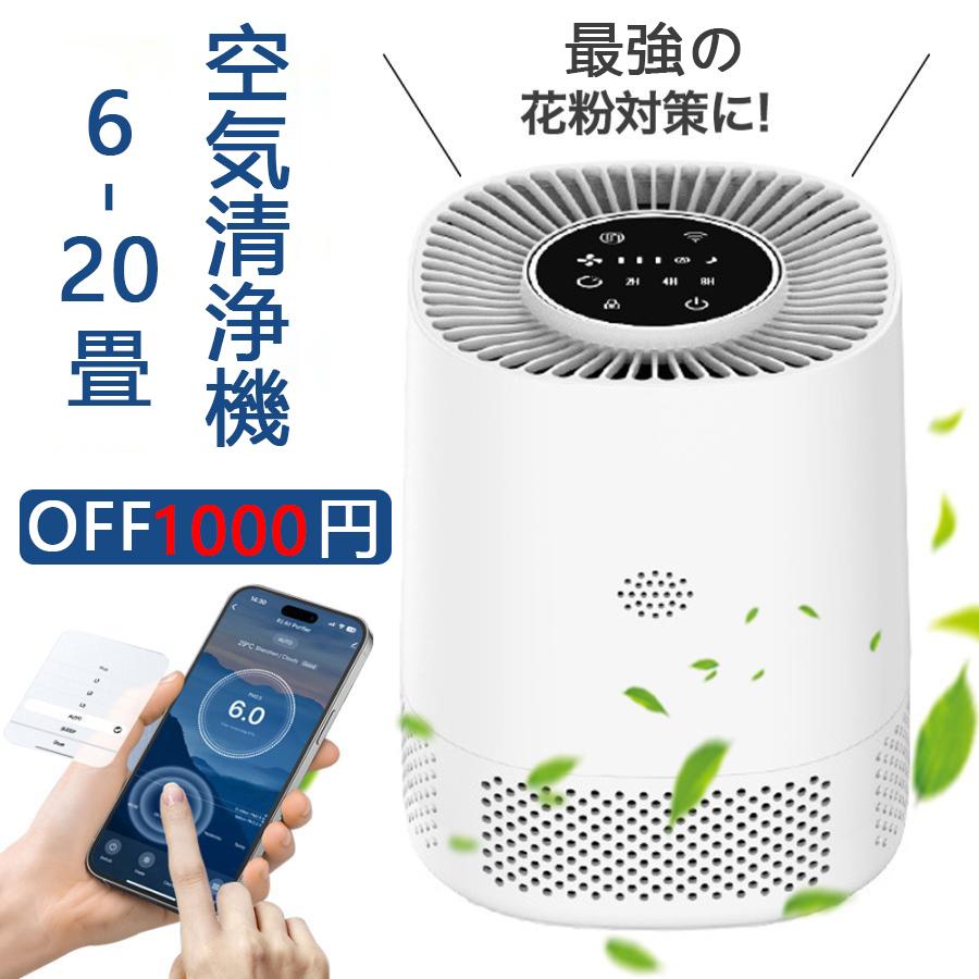 空気清浄機 除湿 小型 ウイルス対策 PM2.5 コンパクト 脱臭 ペット臭 ほこり カビ タバコ ニオイ15畳 360°空気循環 静音 省エネ 卓上