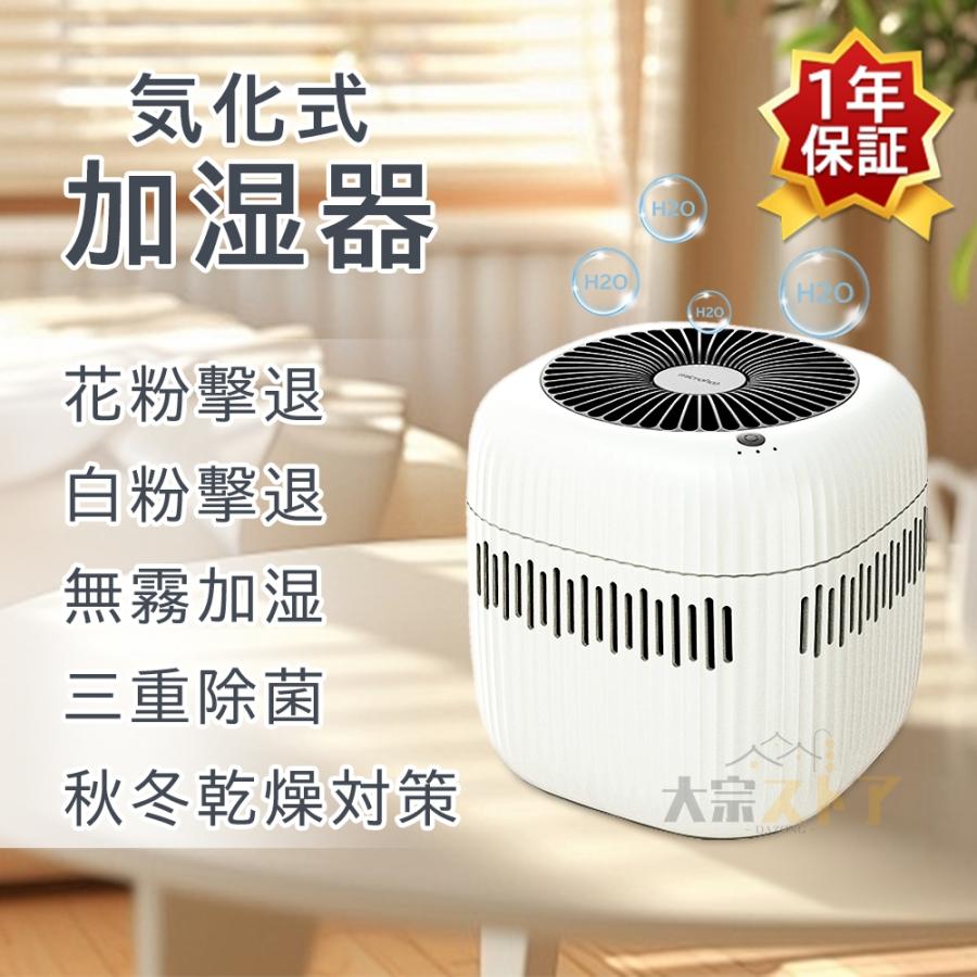 加湿器 気化式加湿器 無霧 抗菌ファイルター 2.5L 大容量 空気清浄機 花粉対策 UV除菌 3段階風量 usb 静音 省エネ 上部給水 水漏れしな