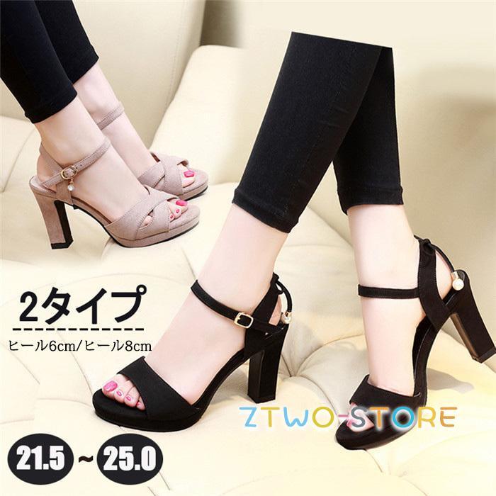 ヒールサンダル ハイヒール ヒール8cm ヒール6cm ストラップ スエード 2タイプ アンクルストラップ 夏 小さいサイズ 大きいサイズ レデ