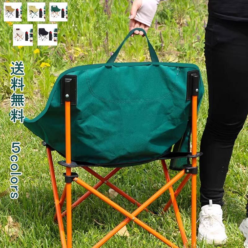 キャンピングチェア 耐荷重130kg 収納バッグ付き アウトドアチェア ポータブルチェア 手提げバッグ 折りたたみ ベージュ 緑 ロゴ コンパ