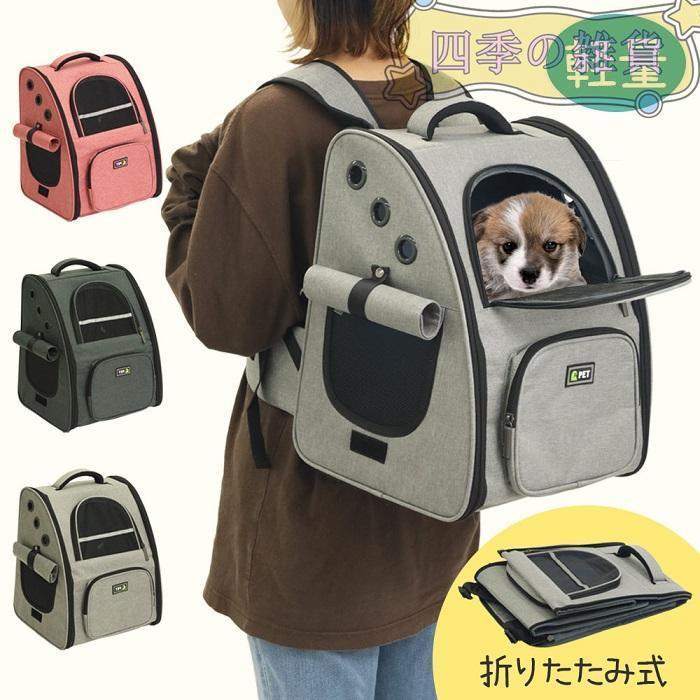 ペットキャリー リュック ペットリュック 犬 猫 防災 軽量 小型犬 メッシュ リュックキャリーバッグ 折りたたみ