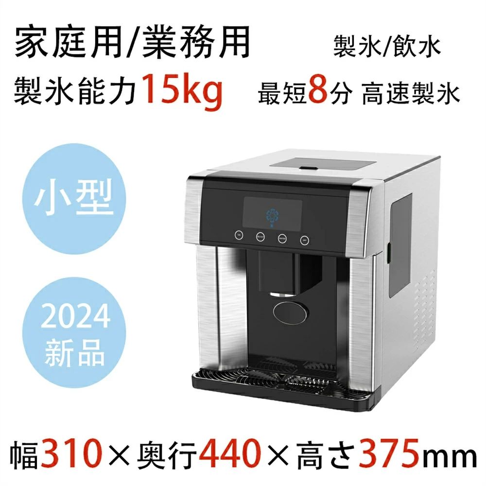 【小型で製氷能力15kg 家庭用/業務用 2024新品】製氷飲水一体機 最短6分 高速製氷 製氷機 小型 高速製氷 製氷能力15kg 卓上型 大容量 低|Golden Bamboo