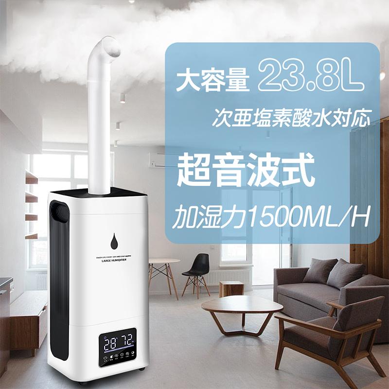 加湿器 空気清浄機 大容量 業務用 超音波式 23L 花粉対応 次亜塩素酸水 上から給水 お手入れ簡単 空焚き防止機能 水循環 湿度設定 三段｜Golden Bamboo