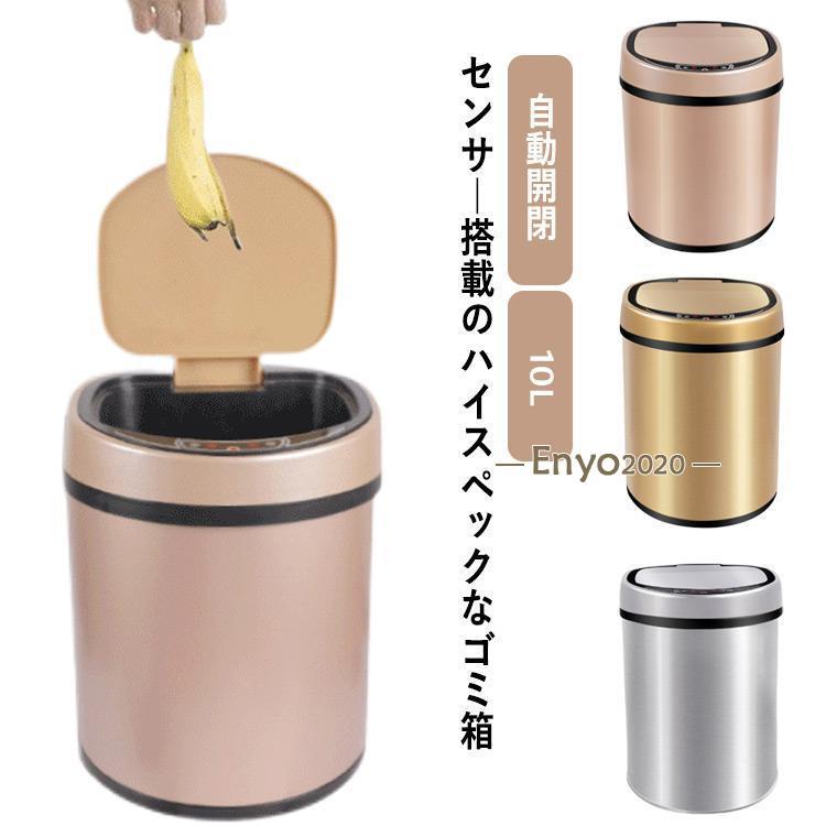 ゴミ箱 自動開閉 10L ふた付き 大容量 人感センサー ごみ箱 縦型 スリム センサー ペダルいらず 自動開閉式 ダストボックス ごみばこ 資
