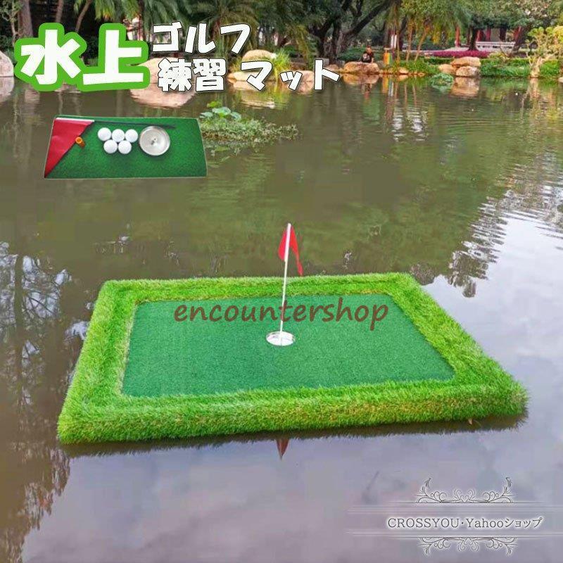 パターマット ゴルフ 練習　ゴルフマット水上 パッティングマット パター練習マット グリーン　屋外 人工芝 練習用品