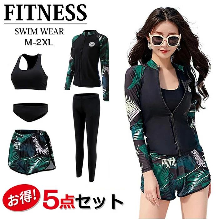 フィットネス 水着 レディース 5点 体型カバー ラッシュガード セパレート フィットネス水着 可愛い セパレート水着 UVカット 快適 おし