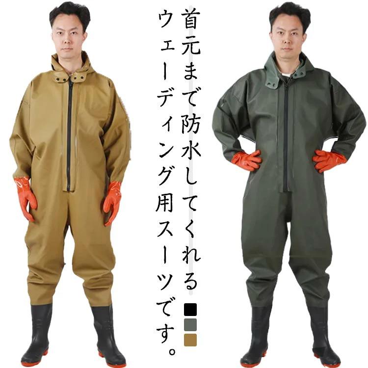 雨合羽 ウェーダー 長袖 選べる2手合い 五体雨合羽 チェストハイウェダー 御釣り用背広 ボンネット 通気 雨合羽繋ぎ 胴付き添い人長靴 今めかしい やり方着