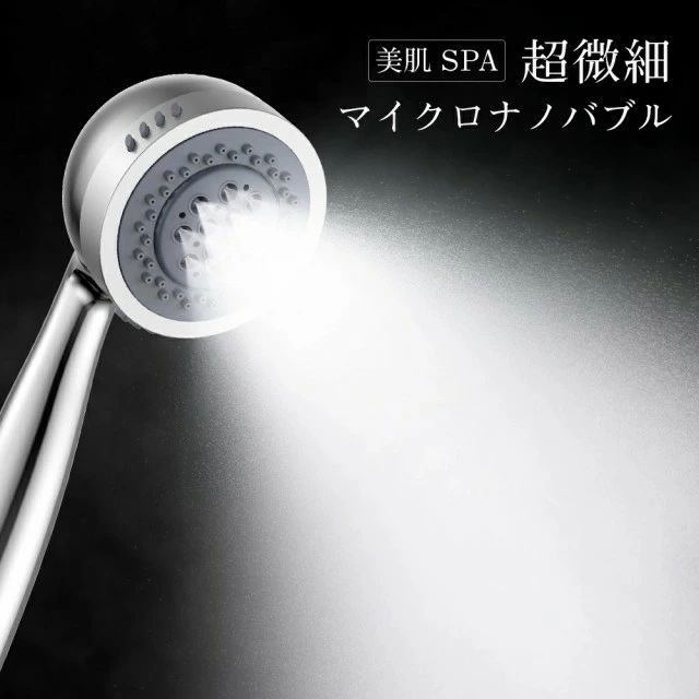 楽天市場】【極上の美肌体験】 シャワーヘッド ウルトラファインバブル