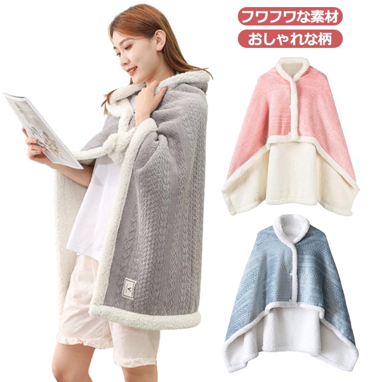 楽天市場】ブランケット ポンチョ ふわふわ ひざ掛け 北欧 着る毛布