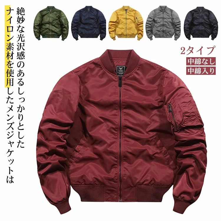 中綿 ミリタリーコート 秋 カジュアル ショット丈 秋冬アウター 2タイプ フライトジャケット MA-1 厚手 防寒 ブルゾン ナイロン
