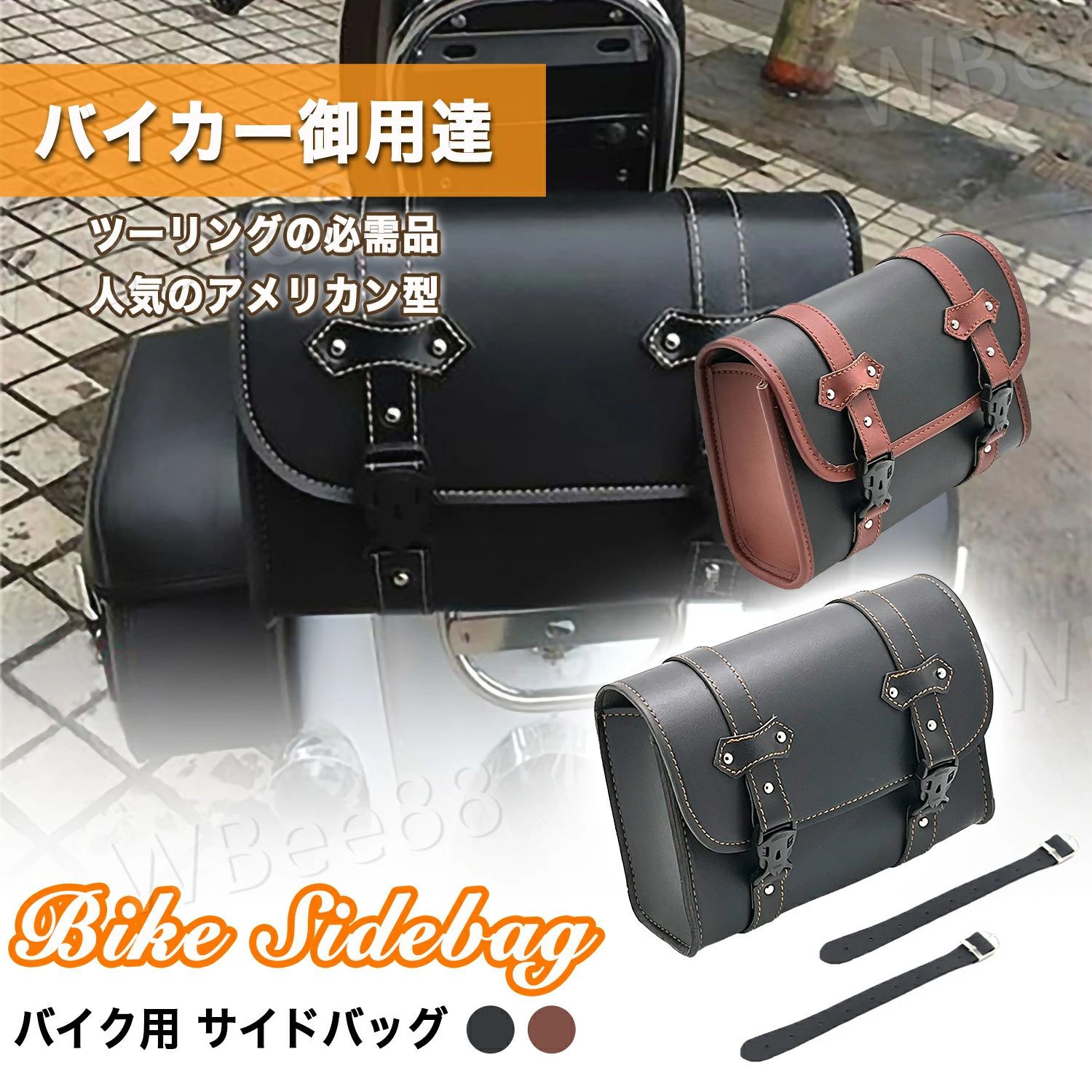メンズ 汎用 アメリカン PUレザー 防水 固定 取り付け カバン 鞄 ポーチ ツール 工具入れ 小物入れ ツーリング バッグ バイク用