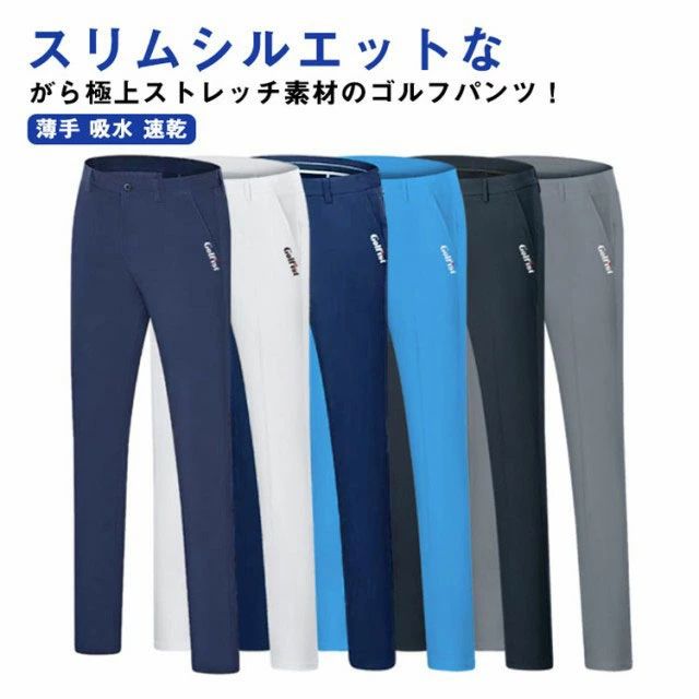 メンズ 春夏 ゴルフウェア チノパン チノパンツ ストレッチ 超伸縮 スキニーパンツ 美脚 スリム パンツ ゴルフ用品