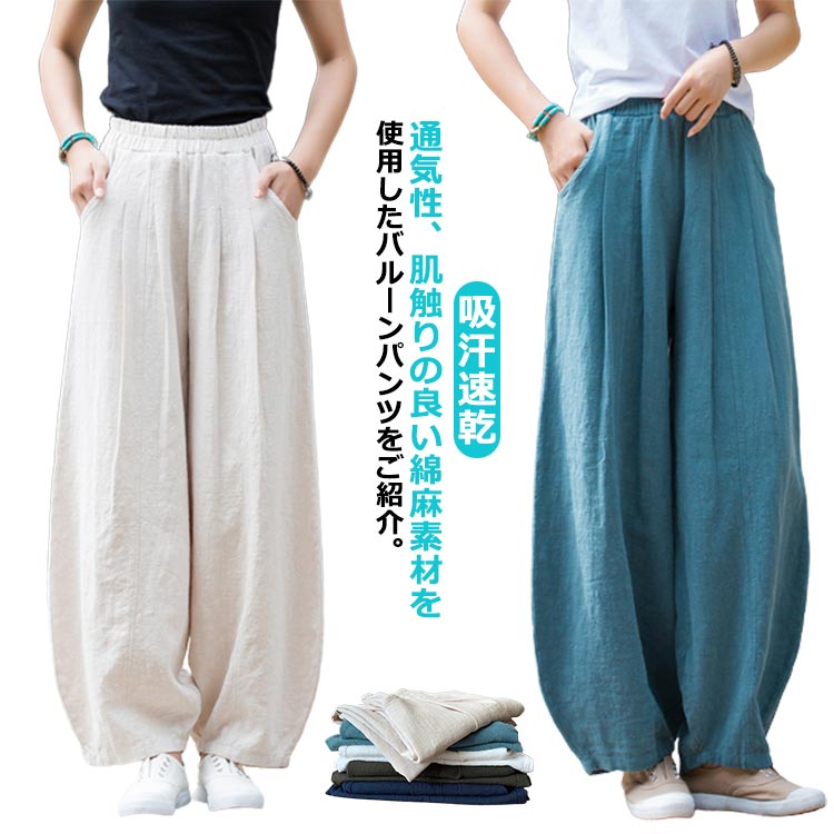 ナチュラル 吸汗速乾 リネン 麻パンツ タック入り サルエルパンツ バルーンパンツ 秋 ロングパンツ ワイドパンツ レディース