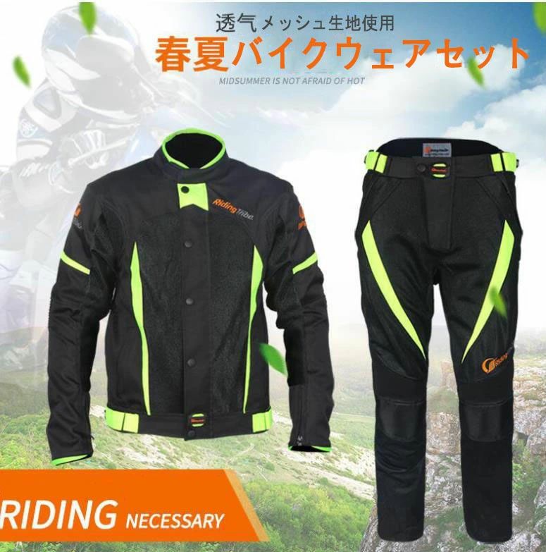 プロテクター装 バイクパンツ バイクズボン 夏用 メッシュジャケット 男女兼用 レディース メンズ 上下セット バイクジャケット