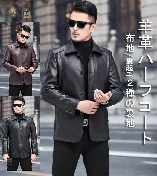 ショートコ レザージャケット ボア付き アウター ハーフ丈コート 布地/裏起毛 シープスキンジャケット 羊革 メンズ ハーフコート