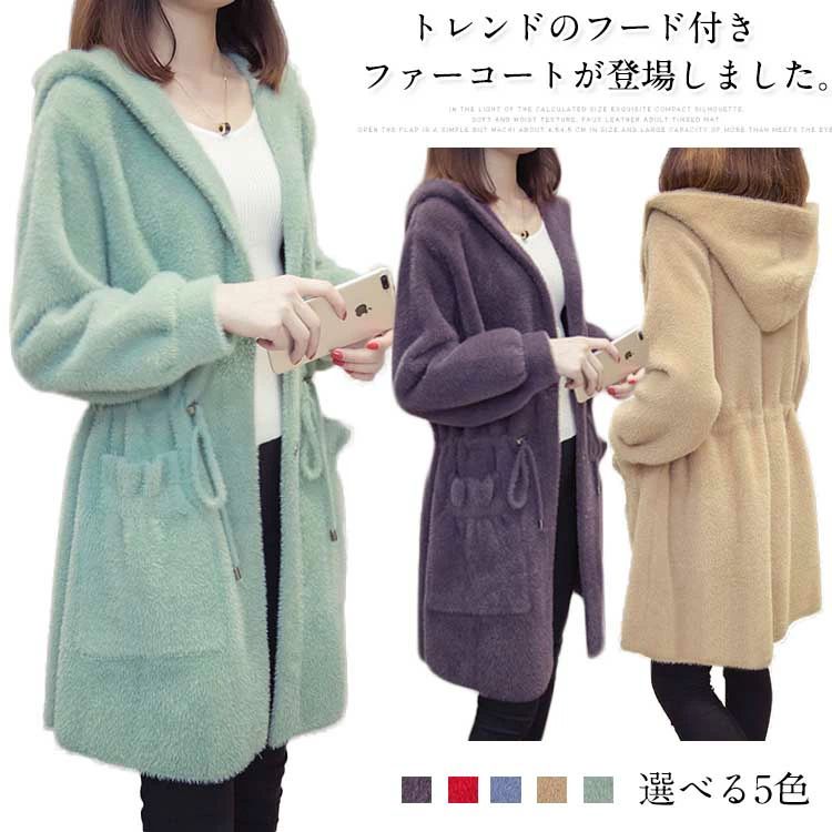 温 もこもこ ふわふわ ウエスト紐 カジュアル 冬服 冬物 秋冬 アウター フード付き ロング コート ファー ボアコート レディース