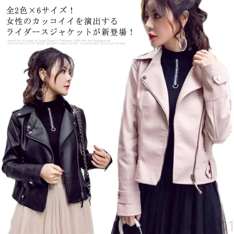フェイクレザー 合皮ジャケット ジャケット ブルゾン ライダース アウター ショート丈 防寒 おしゃれ 春
