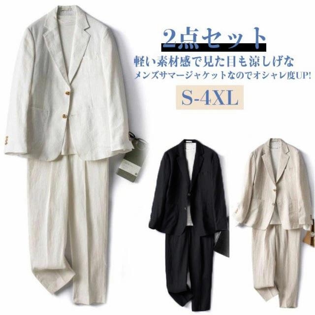 リネン セットアップ スーツ セット ブレザー 上下 カジュアル 長袖 サマー 父の日 麻 涼しい スラックス サマージャケット テー