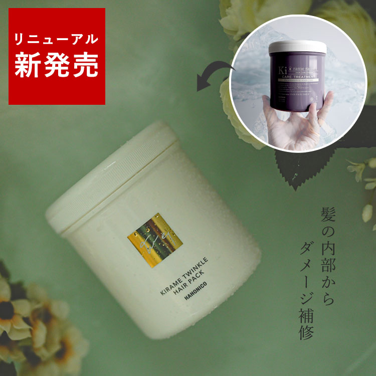 楽天市場】【ﾏﾗｿﾝ期間中は☆最大P5倍】 美容室専売 キラメ