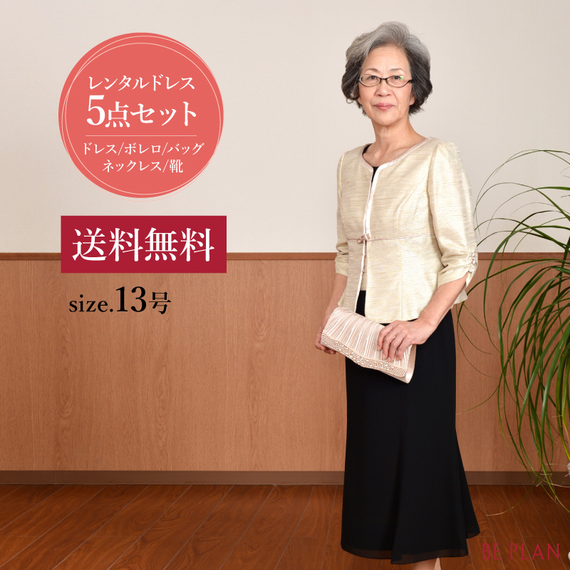 楽天市場 5点セット レンタルドレス セットアップ マーメイド スカート ベージュ リボン 13号 ジャケット ブラック 黒 ホワイト 結婚式 祖母ミセス おばあちゃん パーティー フォーマル 40代 50代 60代 お呼ばれドレス 入学式 謝恩会 往復送料無料 レンタル