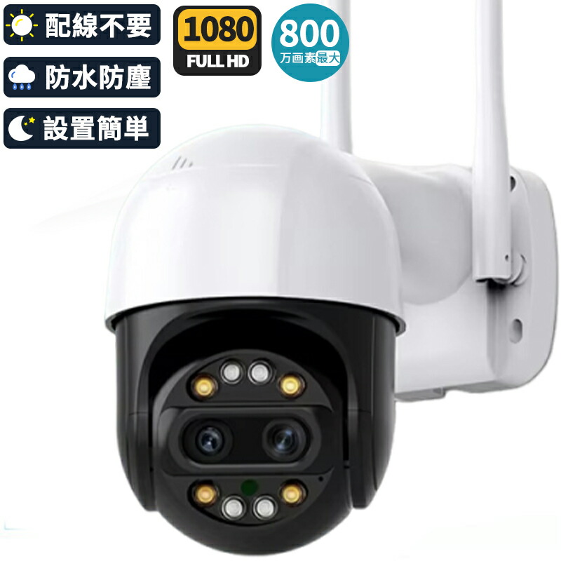 ＼全品07%OFF限定クーポン／ 防犯カメラ 屋外 ワイヤレス WIFI 最大800万画素 8倍光学ズーム 2眼レンズ 自動追跡 夜間撮影 遠隔監視 マイク内蔵 SDカード録画 防水 ダミー 監視カメラ 家庭用｜テックノ縁側