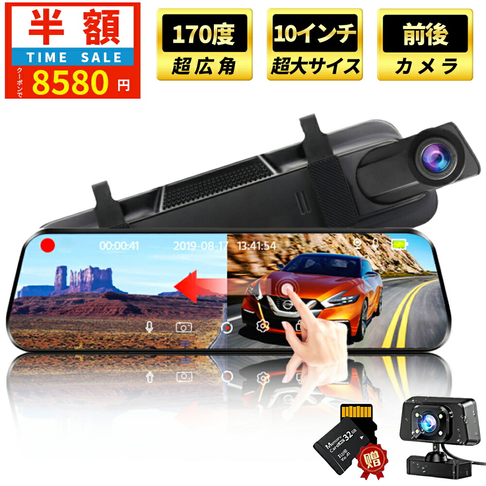 \全品07%OFF限定クーポン/ ドライブレコーダー 2K 超広角 日本製SONY センサー GPS 前後カメラ ミラー型 同時録画 10.0インチHDR画像 カー内装 Gセンサー 駐車監視 動体検知 2024最新版|テックノ縁側