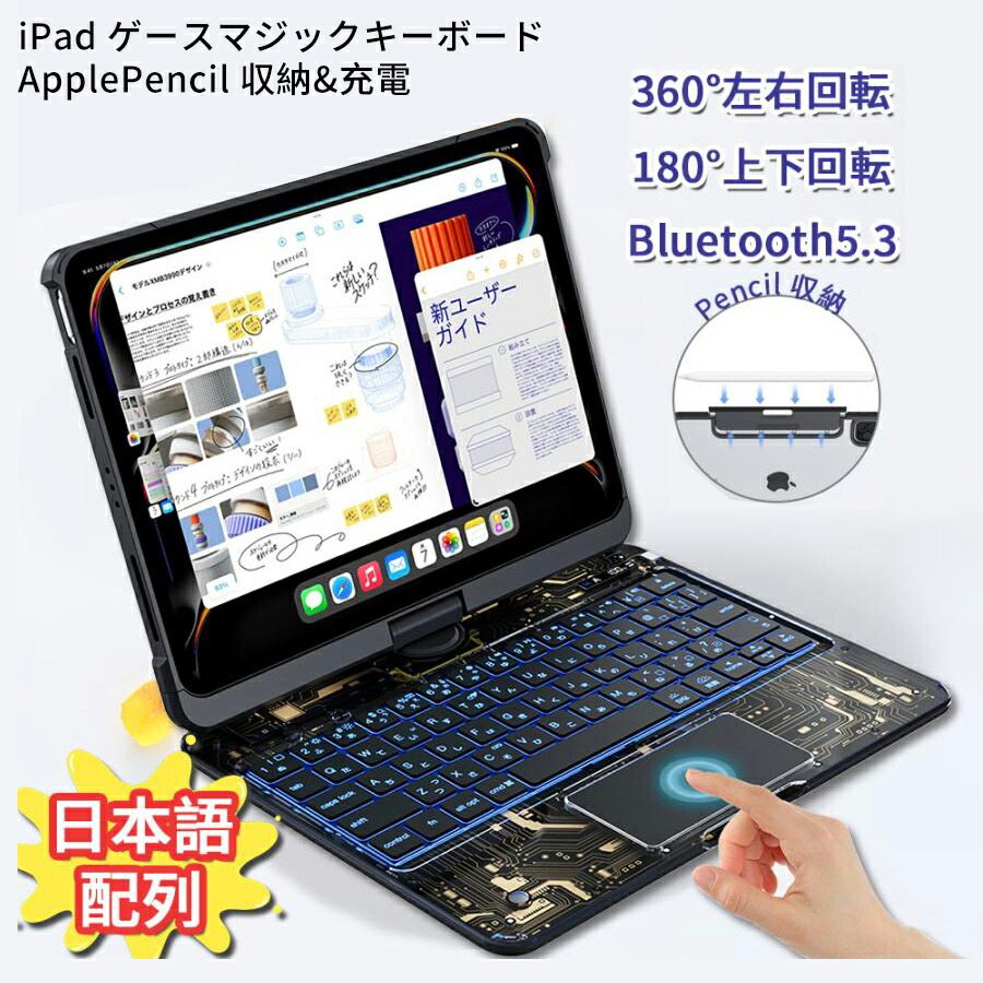 ＼全品07%OFF限定クーポン／ iPad 日本語 マジックキーボード iPad Air6 (M3) 11インチ iPad Pro11第1/2/3/4世代 iPad Air第4/5/6世代 360度回転 iPad 13インチ/10.9インチ/iPad 11 (A16)