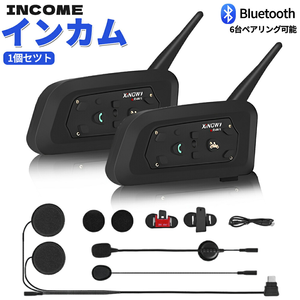 #バイク用インカム　2台セット　ツーリング二人乗りの会話に必須Bluetooth 楽天市場】【2台セット】インカム V2 タンデム通話 距離500m