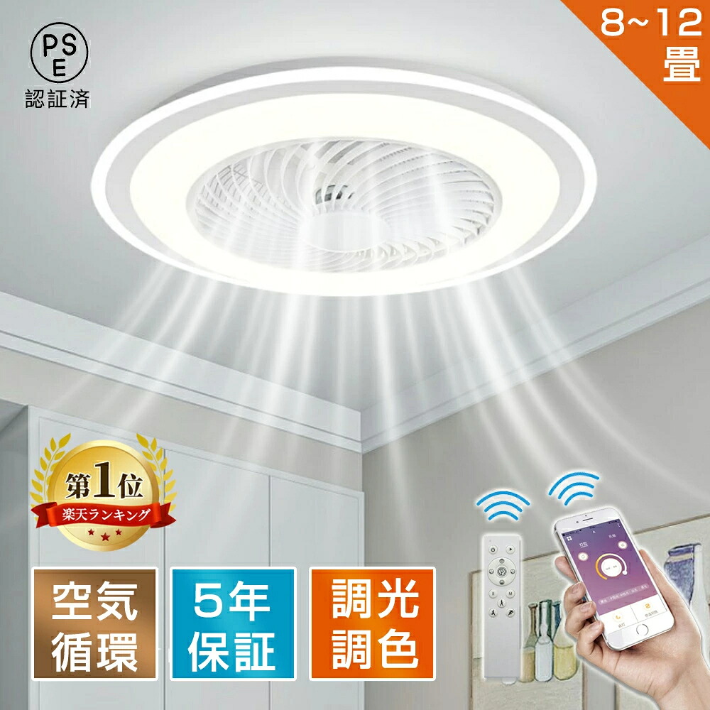 ＼全品07%OFF限定クーポン／ シーリングファン シーリングファンライト LED おしゃれ 北欧 薄型 dcモーター ライト付き 照明 シーリングライト サーキュレーター 空気循環 軽量 10畳 12畳 扇風機付き 遠隔操作 リビング 和室 寝室 部屋 天井 省エネ PSE認証