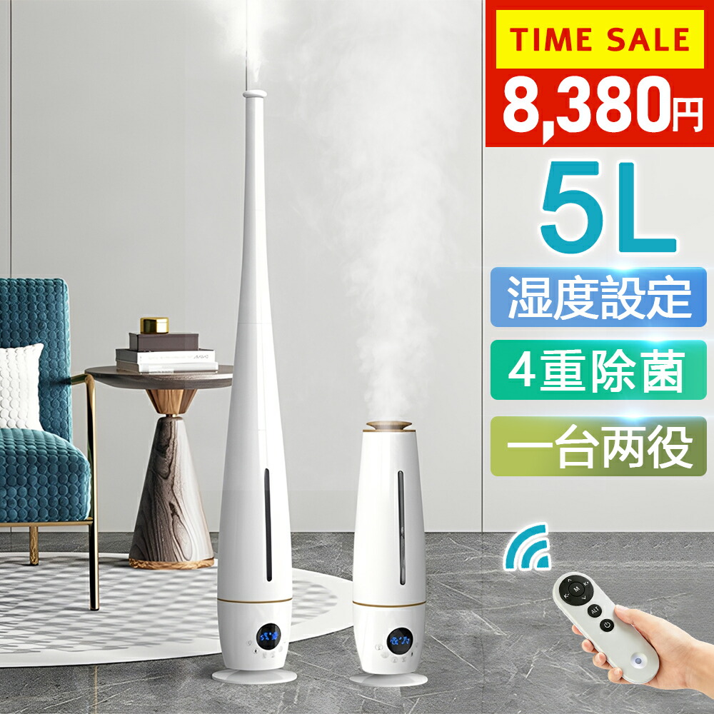 【2026最新】加湿器 長短両用 主柱型 5L大電気容量 超音波式 自動小銃湿度合わせる 4重除菌 水蒸気式 静音 大型加湿器 空気の状態汚れのない機 銀イオン除菌 湿度備え付ける 床置き 御部屋 寝部屋 事務室 リビング 馨り相応う 省エネ 卓上加湿器 遠隔操作付 馨り 除菌 安全性のある引き請ける PSE 新遣って行く 新品