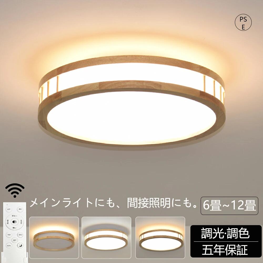 ＼全品07%OFF制限事項引き換え証／ 最高限度点火装置 14畳 12畳 10畳 8畳 6畳 今めかしい 点火装置 明かり LED最高限度点火装置 遠隔操作 北欧 晴れ晴れしい 調光調色 間接的な行動点火装置 点火装置 常夜灯 タイマー 省エネ スマホ取り締まる リビング 子供部屋 臥し所 和室 和風 白木 木 生まれながら木