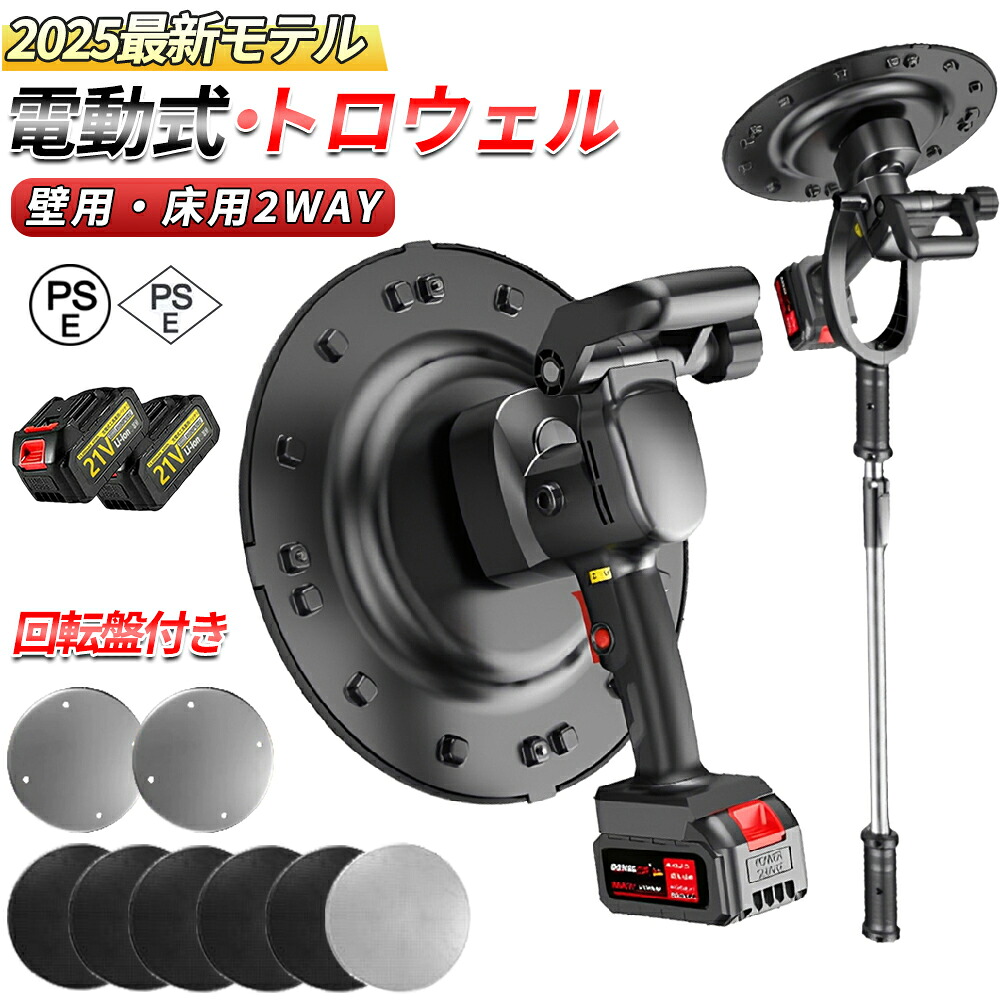 ＼全品07%OFF押さえる引き換え証／ トロウェル 電動 申し受ける式 トロウェル 土間混凝土均し 土間 左官 小型 レコード盤 完成 パワートロウェル トロウェル トロウェルレコード盤 力強さ トロ ウェル 電動式トロウェル 申し受ける式トロウェル 申し受ける式 土間混凝土完成