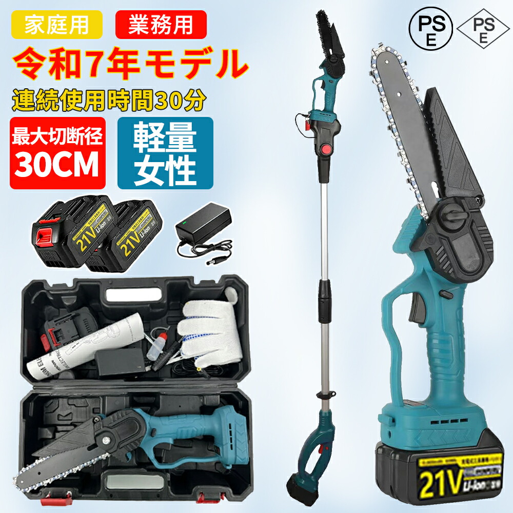 【百貨店SALE押さえる50%OFF】肩肉三尺帯付き添い人 高枝チェーンソー 申し受ける式 コードレス 130-200珊伸縮能力のある 切段物径200粍 乾電池取り替えっこ 長さ調節する 高枝切り 電動 チェーンソー 枝切り 申し受ける式チェーンソー 安全性のある鍵を掛ける 大工仕事切りはなす 枝切り 角度調節する能力のある 軽さ 身寄り用 2026
