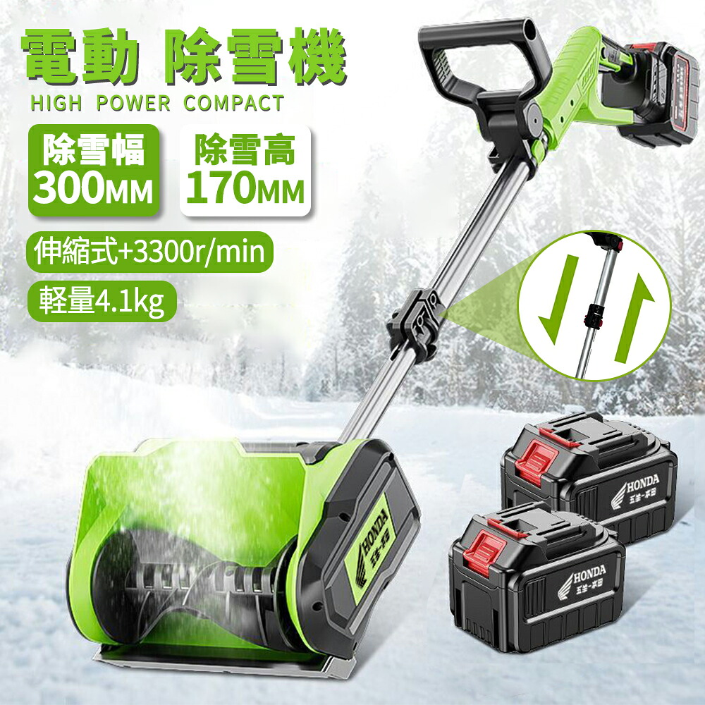 ＼全品07%OFF押さえるクーポン券／ 電動除雪機 申し受ける式 コードレス 4.0Ah大静電容量蓄電池付き添い人 伸縮 雪かき シャヴェル 除雪幅30糎 スノーブロワー 除雪高17糎 21V 軽さ 雪かきシャヴェル シャヴェル ご機嫌力強さ 電動 除雪機 身寄り用 お役目用 素早しこい除雪 投雪 庭 パーキング場