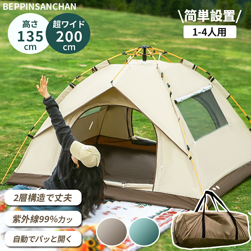 楽天市場】ワンタッチテント 2~3人用 組立簡単 コンパクト収納 簡易