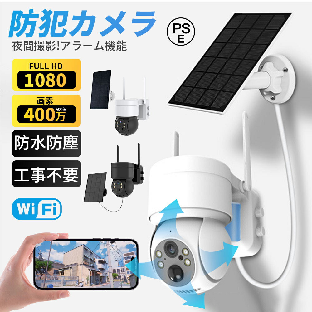 【2026最新版】防犯カメラ ソーラー ワイヤレス 屋外 家庭用 WIFI 400万画素 高画質 カメラ IP66防水 光学ズーム 人体検知 自動追跡 監視カメラ 会話 スマホ 遠隔操作 SDカード録画 玄関/店/自宅見守り 夜間撮影 車上荒らし対策 電池式 ソーラーパネル付き|テックノ縁側