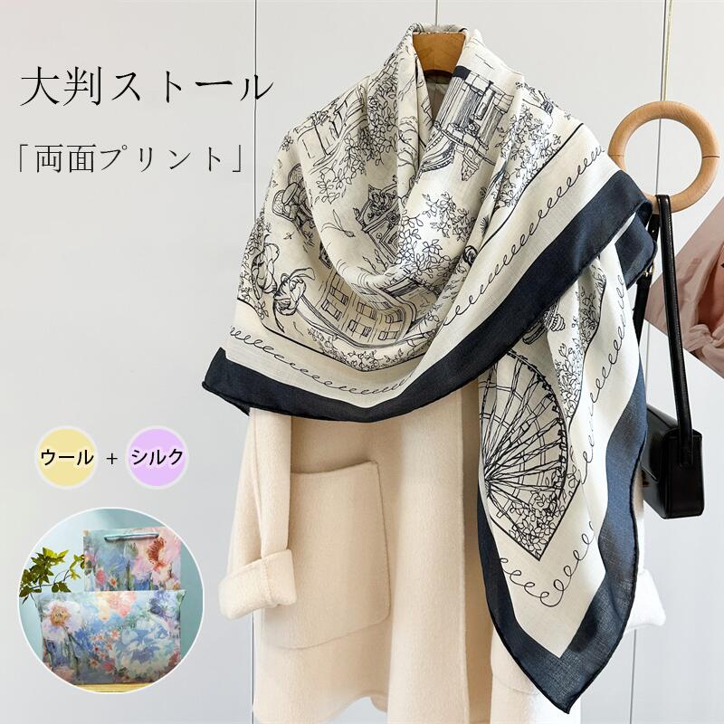 \全品07%OFF限定クーポン/ ストール 大判 春 ウール シルク 秋冬 レディース 大人 高級 厚手 オシャレエレガント 着物用 持ち運び便利 防寒 ひざ掛け 羽織る シルクスカーフ 年中使える 20代 30代 40代 メンズ 海辺 お祝い 母の日 誕生日 新年 ギフト 福袋