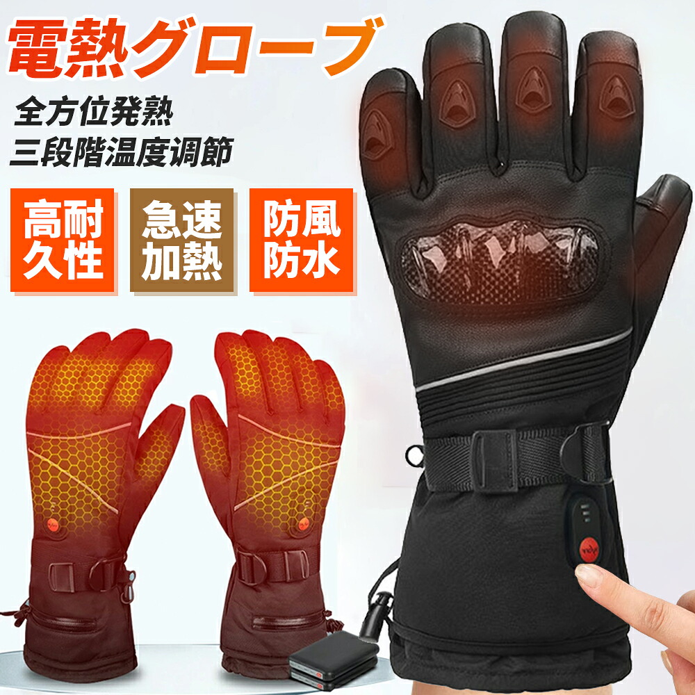 \全品07%OFF限定クーポン/ 電熱グローブ 日本製ヒーター 防水 3段階調温 3M保温素材 即暖 スマホタッチ対応 バイク 電気 ヒーター手袋 バイク グローブ 冬用 急速加熱 ヒートグローブ 暖房手袋 サイクリング 釣り 雪かき オートバイ 男女兼用|テックノ縁側